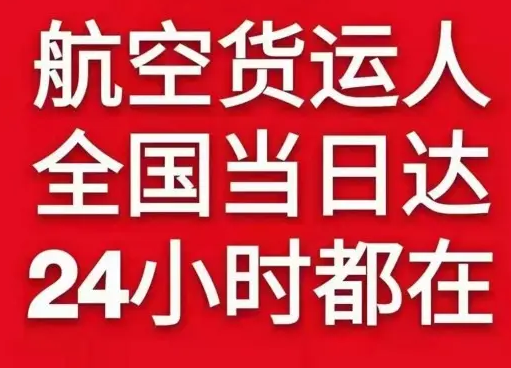 东极机场快递货物、航空货运:物流行业各岗位招聘